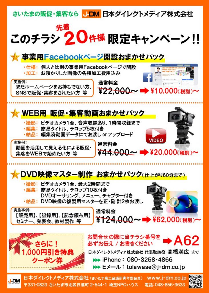 動画制作 DVD制作 Facebook制作の方 先着20件限定キャンペーン